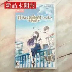 Distorted Code Switch ソフト 通常版 ディストコ