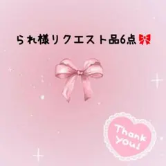 られ様リクエスト品6点♡ どうぶつの森 amiiboカード あつ森