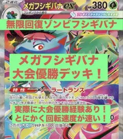 本格構築‼️】メガフシギバナexデッキ 構築済みデッキ メガニウム