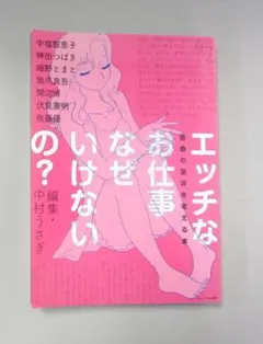 エッチなお仕事なぜいけないの？　　R2556