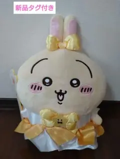 【新品タグ付】まじかるちいかわ うさぎ BIG ぬいぐるみ