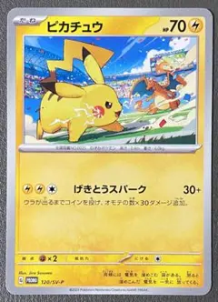 ピカチュウ PROMO SV-Pプロモカード 120/SV-P