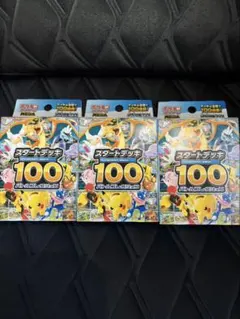 スタートデッキ100 3セット！