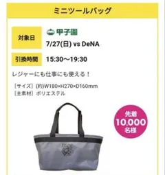 ミニツールバッグ　阪神タイガースファンクラブプレゼントデー2025 3