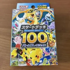 ポケモンカードゲーム スタートデッキ100