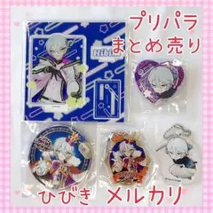 プリパラ ファララ ガァララ アクキーセット 美品【858】 - メルカリ