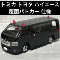2025年最新】トミカ パトカー ハイエースの人気アイテム - メルカリ