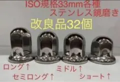 ステンレスナットキャップ 33mm H51 10個入 SNC-14 2セット - メルカリ
