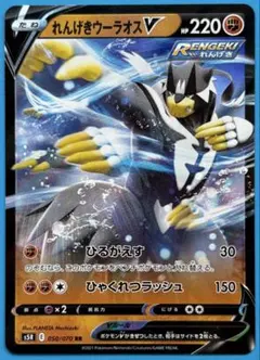 れんげきウーラオスV RR S5R 連撃マスター 050/070