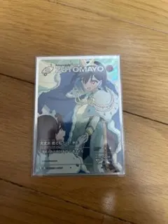 ずとまよカード 第4弾シークレット 大丈 夫君と私だけ（無罪） おまけ