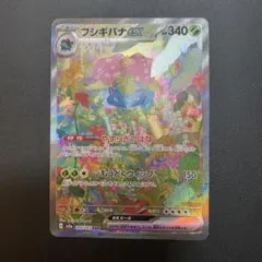 2026年最新】フシギバナex sar sv2a ポケモンカード151の人気アイテム
