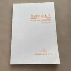関西学院大学
