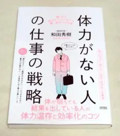 体力がない人の仕事の戦略