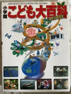 2026年最新】こども大百科の人気アイテム - メルカリ