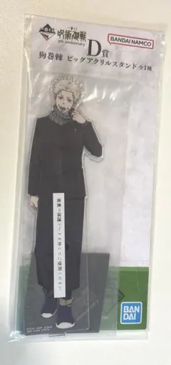 一番くじ呪術廻戦　5th D賞　狗巻棘　ビッグアクリルスタンド