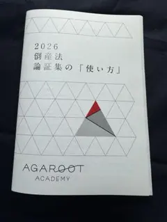 アガルート 資格