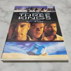 スリー・キングス/ ジョージ・クルーニー