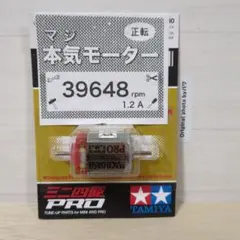 め*か様 ミニ四駆　マッハダッシュモーターPRO　慣らし済　パワーソース　396