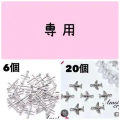 あおば様 リクエスト 2点 まとめ商品