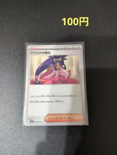ポケモンカード アイリスの闘志 Uのサムネイル