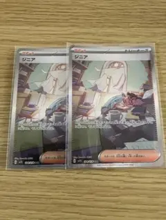 ジニアsar 2枚
