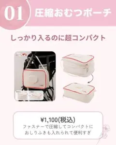 JAPAN AIRLINES 3COINS 圧縮おむつポーチ未使用品のサムネイル