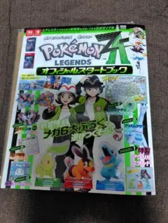 ポケモンレジェンズ オフィシャルスタートブック