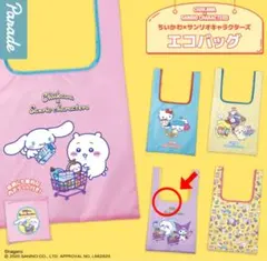 ちいかわ×サンリオキャラクターズエコバッグ