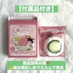 mellojoy メロジョイ クリームまみれ 大福シリーズ 大福 新パッケージ