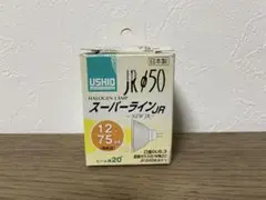 ウシオ ハロゲンランプ スーパーラインJR オーダーNO.1612-2