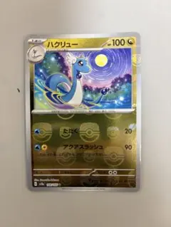 2026年最新】ハクリュー マスターボールの人気アイテム - メルカリ
