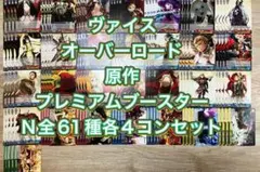 2025年最新】ヴァイス オーバーロード 4コンの人気アイテム - メルカリ