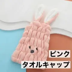 ピンク　タオルキャップ　ヘアキャップ　スイミング　タオル　子供用　ID-2342のサムネイル