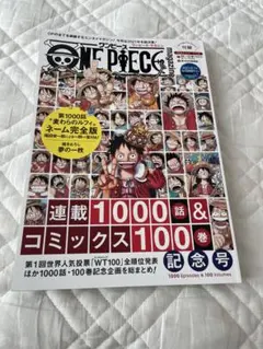 週刊少年ジャンプ ONE PIECE 1000記念号 - メルカリ
