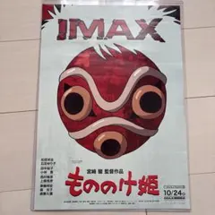 もののけ姫 IMAX ポスター - メルカリ