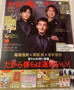 すてきな奥さん2026年新春1月号　本誌のみ