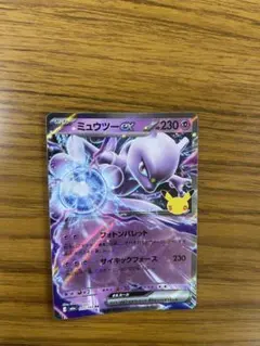 ミュウツーex RR ポケモンカードゲーム