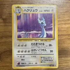 ポケカ 旧裏 ハクリュウ☆拡張パック第1弾 - メルカリ