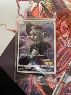 アーマードミュウツー　未開封