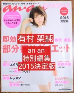 比嘉愛未 表紙 美脚&美尻特集 ananスペシャルエディション 未読