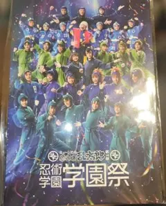 ミュージカル 忍たま乱太郎 パンフレット 学園祭 １４弾