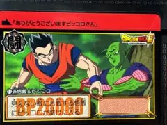 ドラゴンボール カードダス 悟飯&ピッコロ 1989 - メルカリ