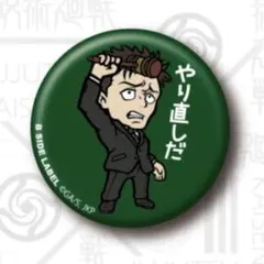 呪術廻戦 B-SIDE LABEL 缶バッジ 日車寛見