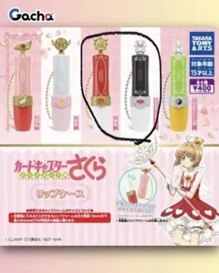 カードキャプターさくら リップケース