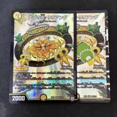 ナゾの光・リリアング 2枚セット