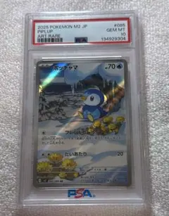 PSA10】ポッチャマ AR 085/080 M2 - メルカリ