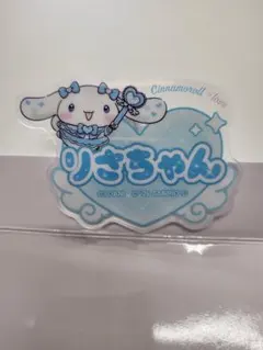 【おまとめ可】シナモロール　イコールラブ　音嶋莉沙　アクリルネームバッジ