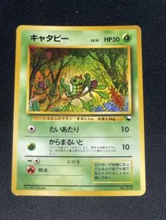 ポケモンカード 旧裏 キャタピー クイックスターターギフト