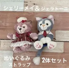 スウィートダッフィー2015シェリーメイジェラトーニぬいぐるみストラップ