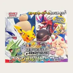 スペシャルバトルセット 未開封